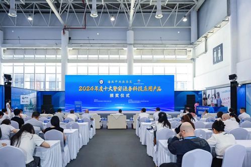 海絲中央法務(wù)區(qū)發(fā)布十大警安法務(wù)科技應(yīng)用產(chǎn)品，引領(lǐng)前沿警務(wù)與未來安全