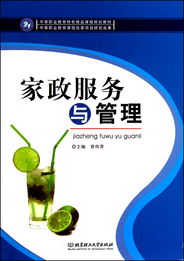 家政服務與管理 信息服務業務的創新與發展
